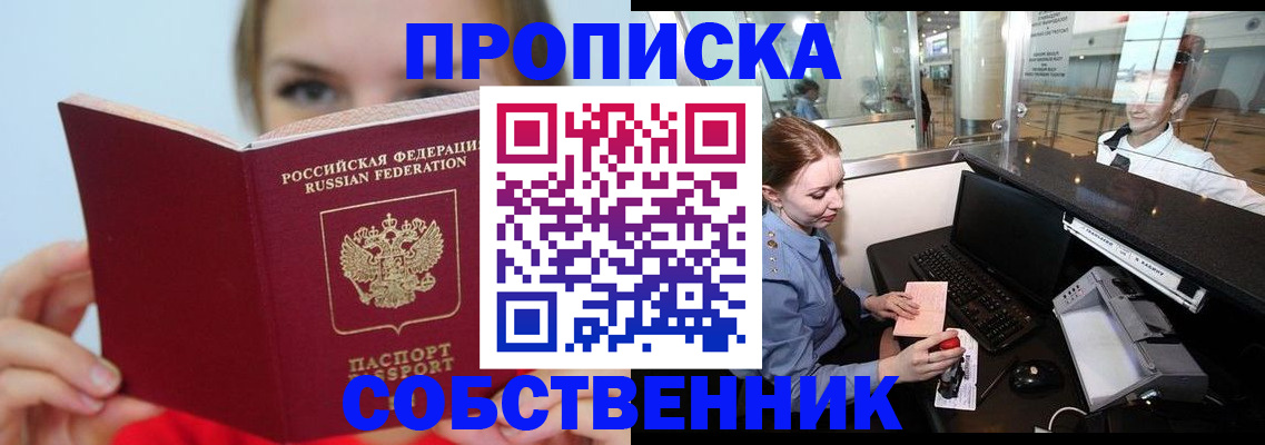 где прописаться в Абакане