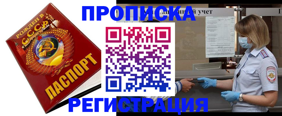 прописка штамп в Абакане