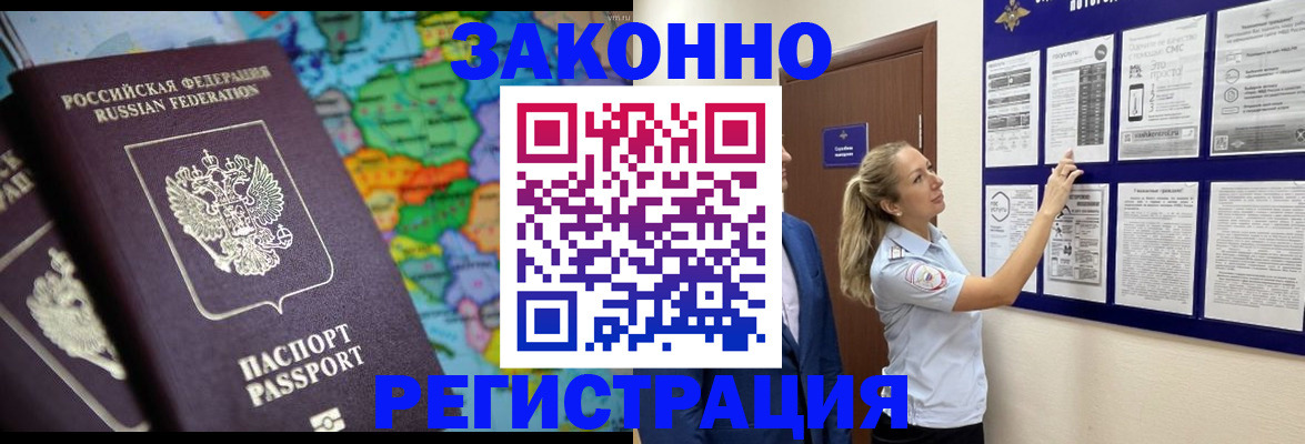 временная прописка в Абакане