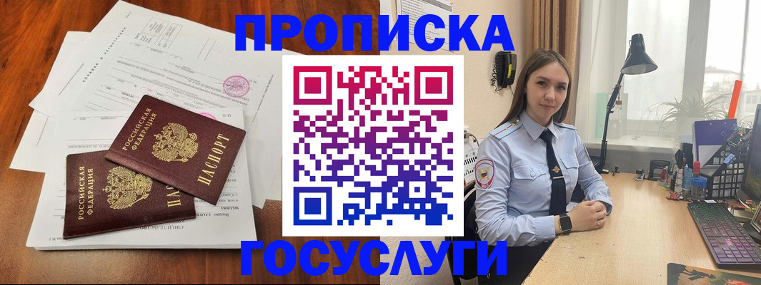прописка для школы в Абакане