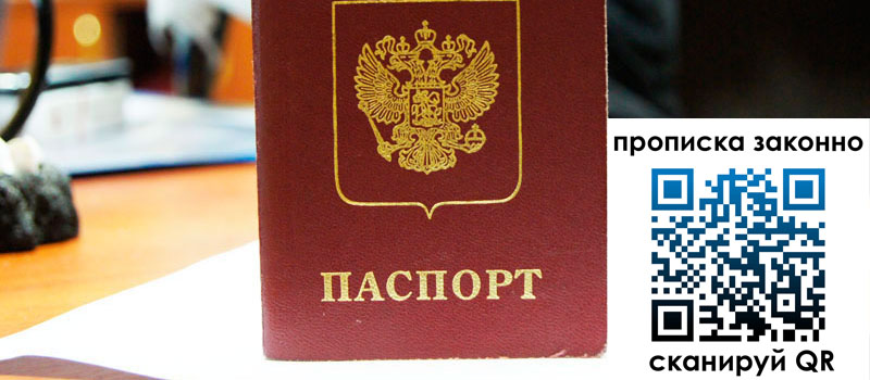 регистрация в Абакане